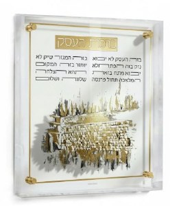 Picture of Floating Lucite Birchas HaEsek Hebrew Wall Hanging Kosel at Winter Frame Design Gold 12"